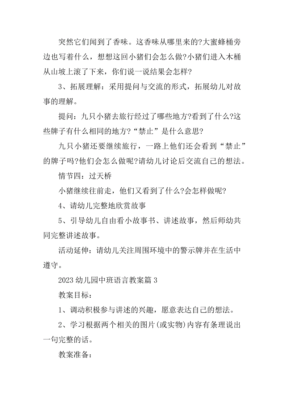 2023年幼儿园中班语言教案8篇_第4页