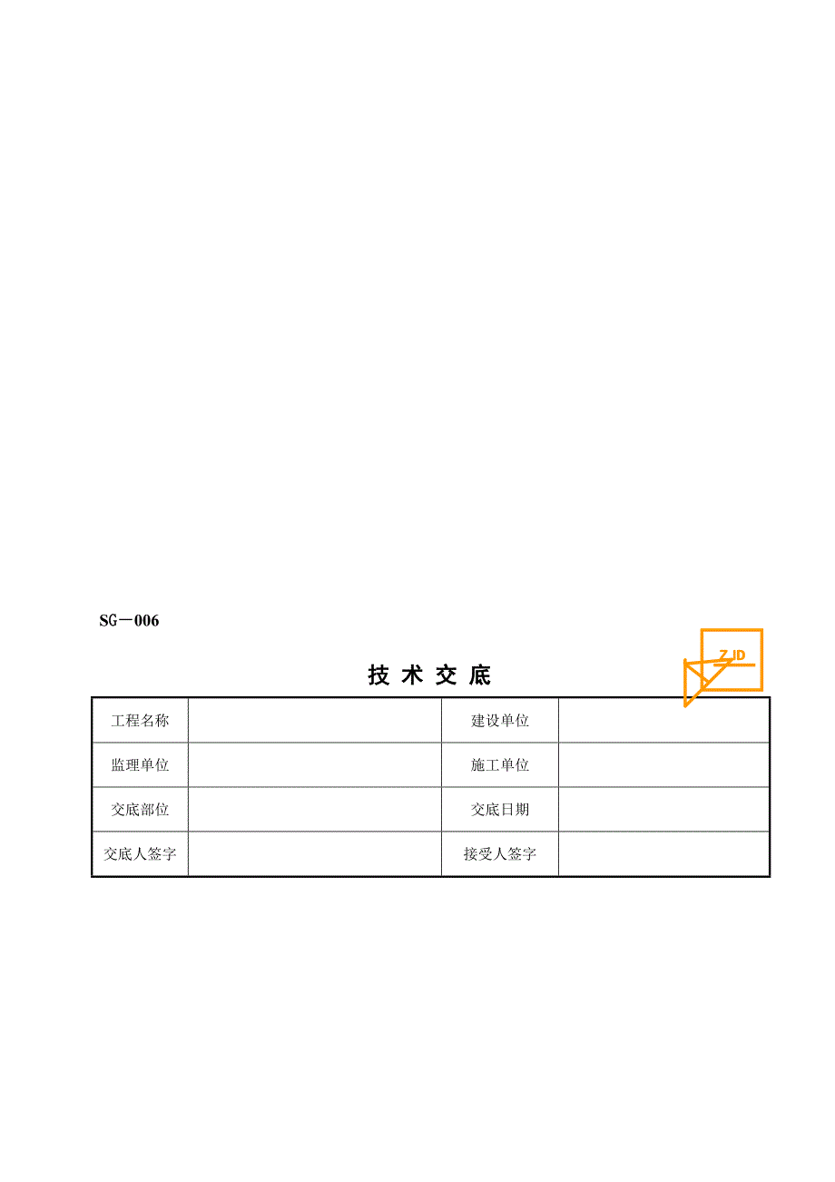 [精品文档]块料楼地面技术交底SG006(!)_第1页