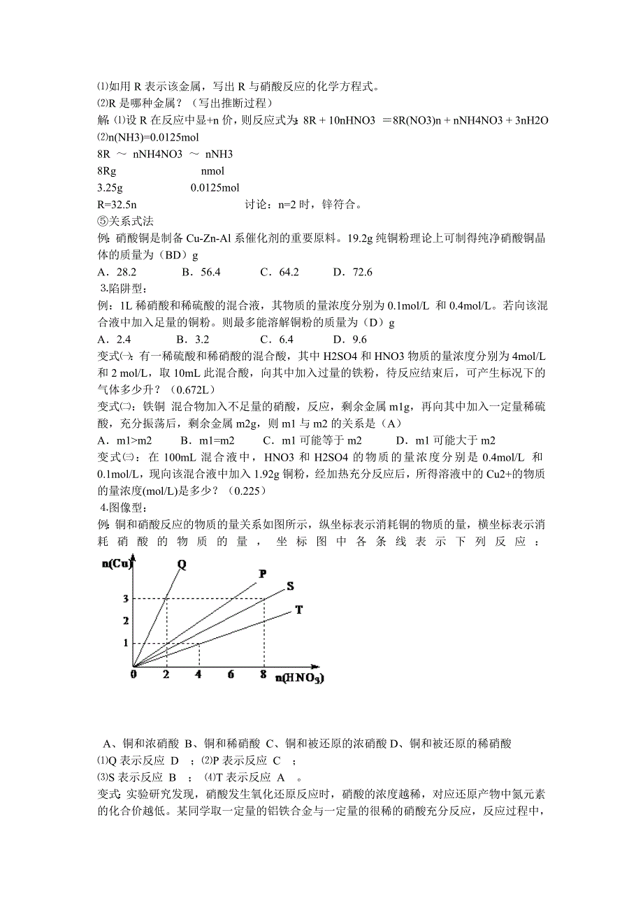 硝酸与金属反应总结_第4页