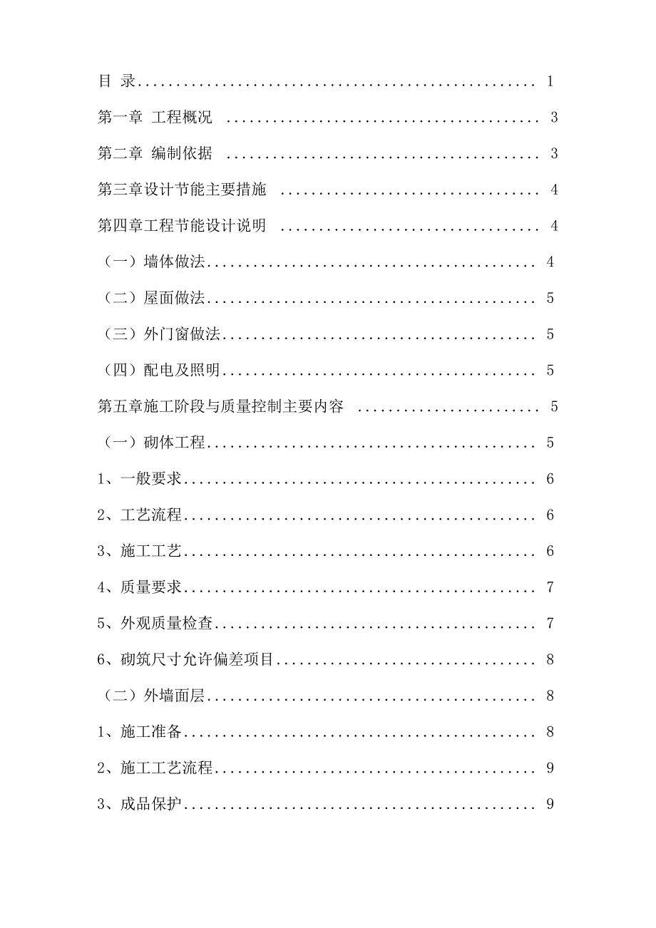 建筑工程节能方案_第1页