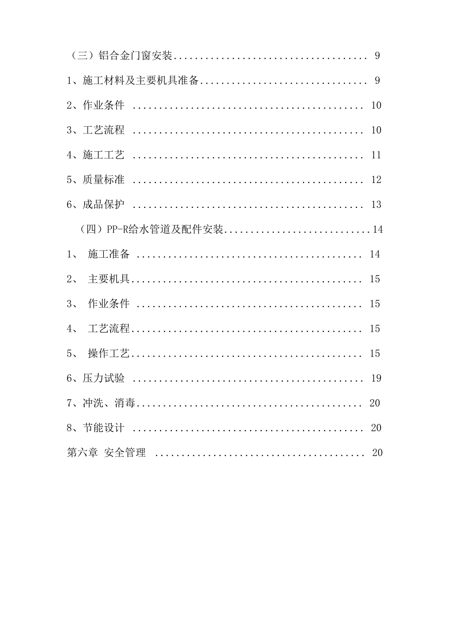 建筑工程节能方案_第2页