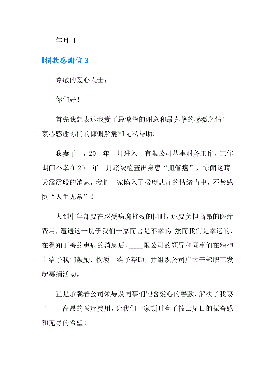 捐款感谢信合集15篇_第3页