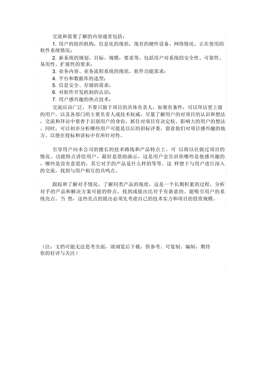 售前工程师岗位职责和基本要求_第3页