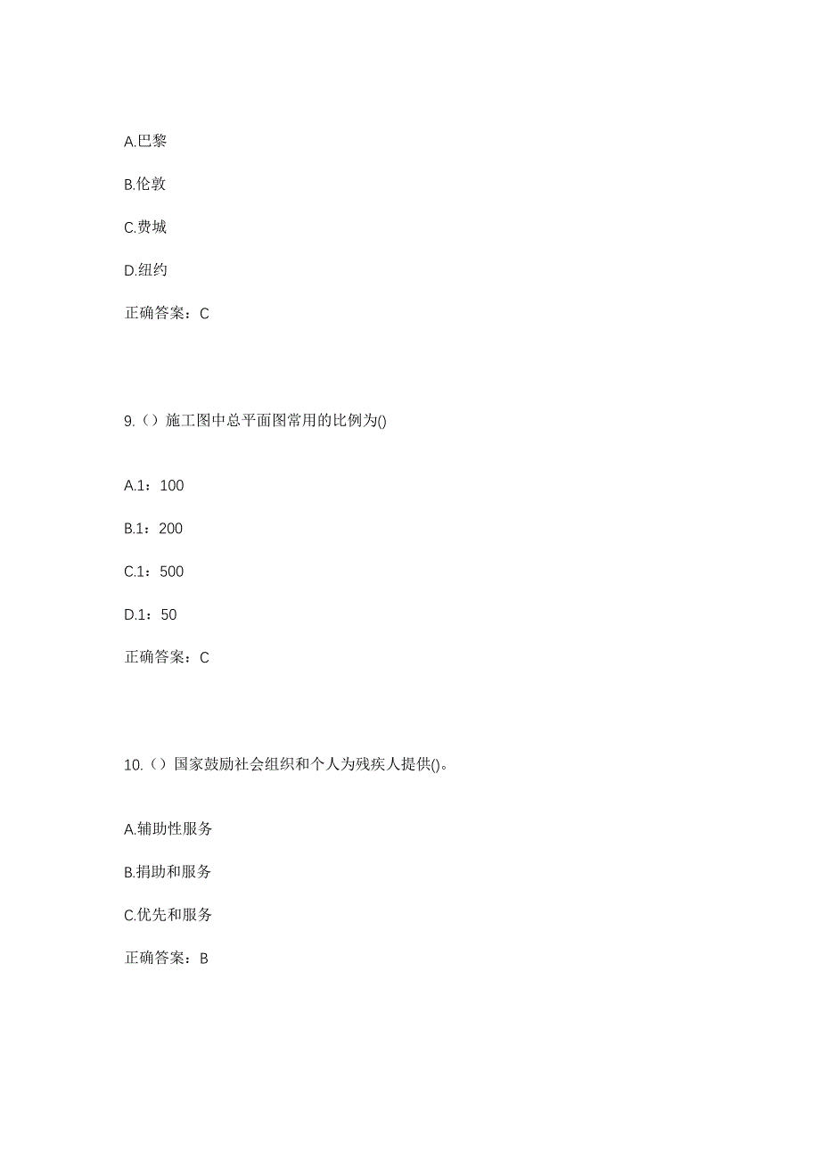 2023年河北省衡水市深州市兵曹乡史家村社区工作人员考试模拟题及答案_第4页