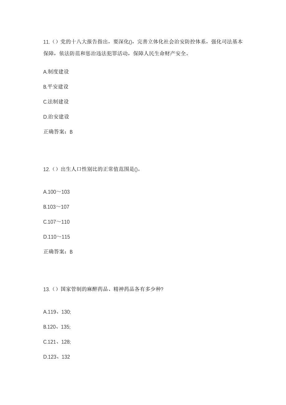 2023年河北省衡水市深州市兵曹乡史家村社区工作人员考试模拟题及答案_第5页