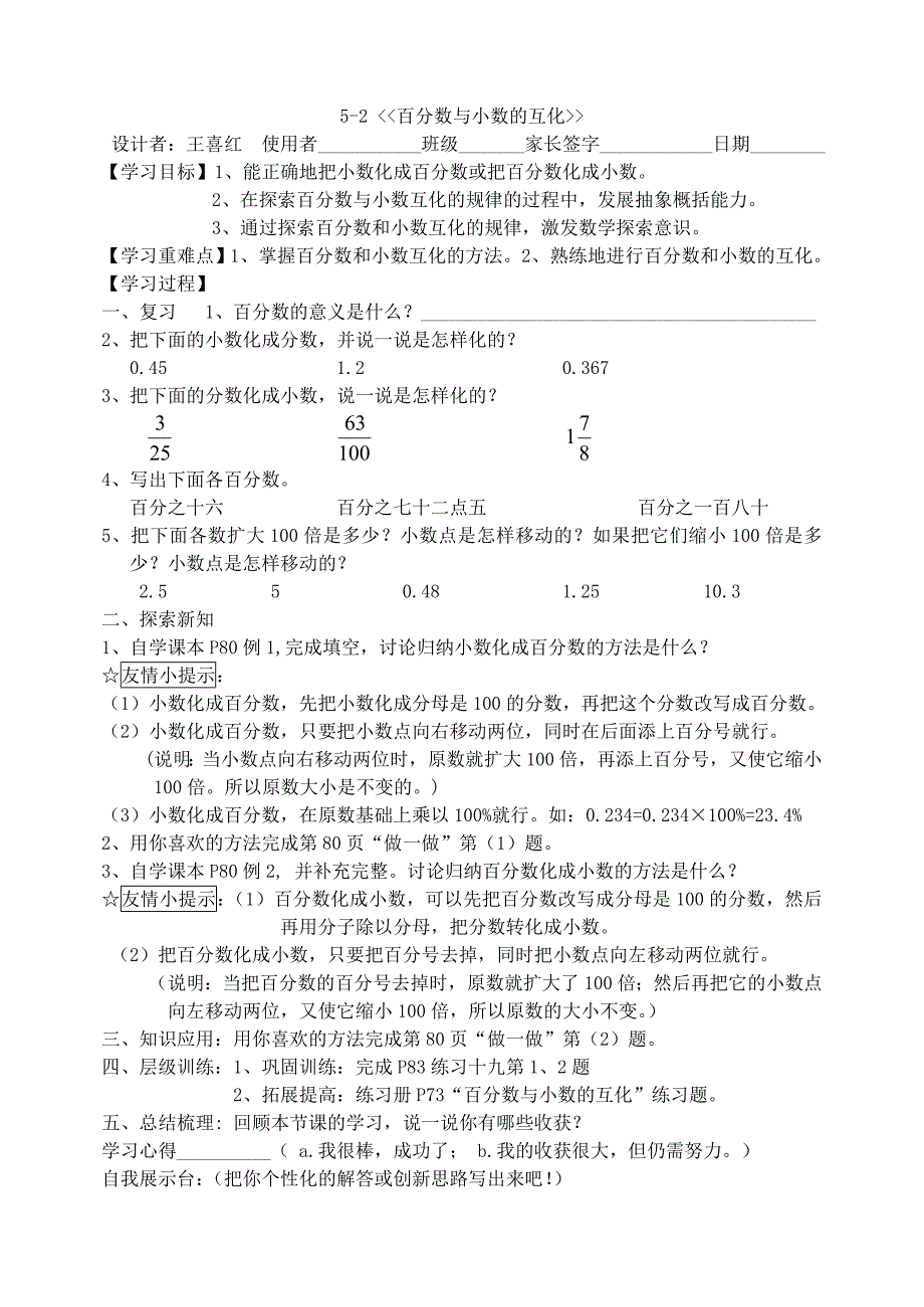 六年级(上册)数学第五单元百分数导学案_第2页