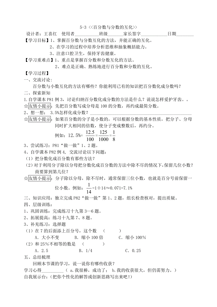 六年级(上册)数学第五单元百分数导学案_第3页