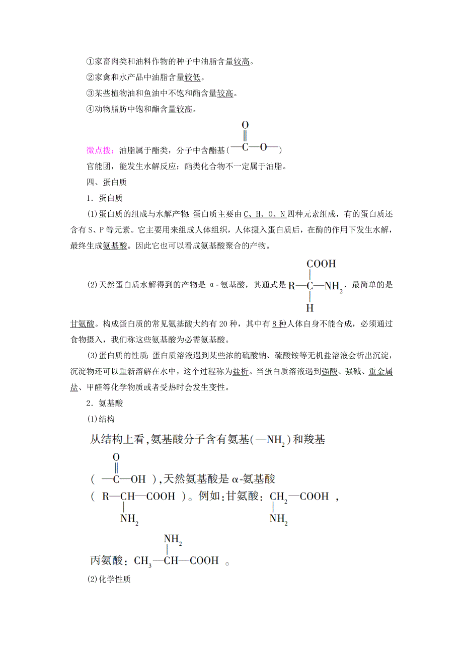 最新 高中化学专题2营养均衡与人体降第2单元提供能量与营养的食物学案苏教版选修1_第4页