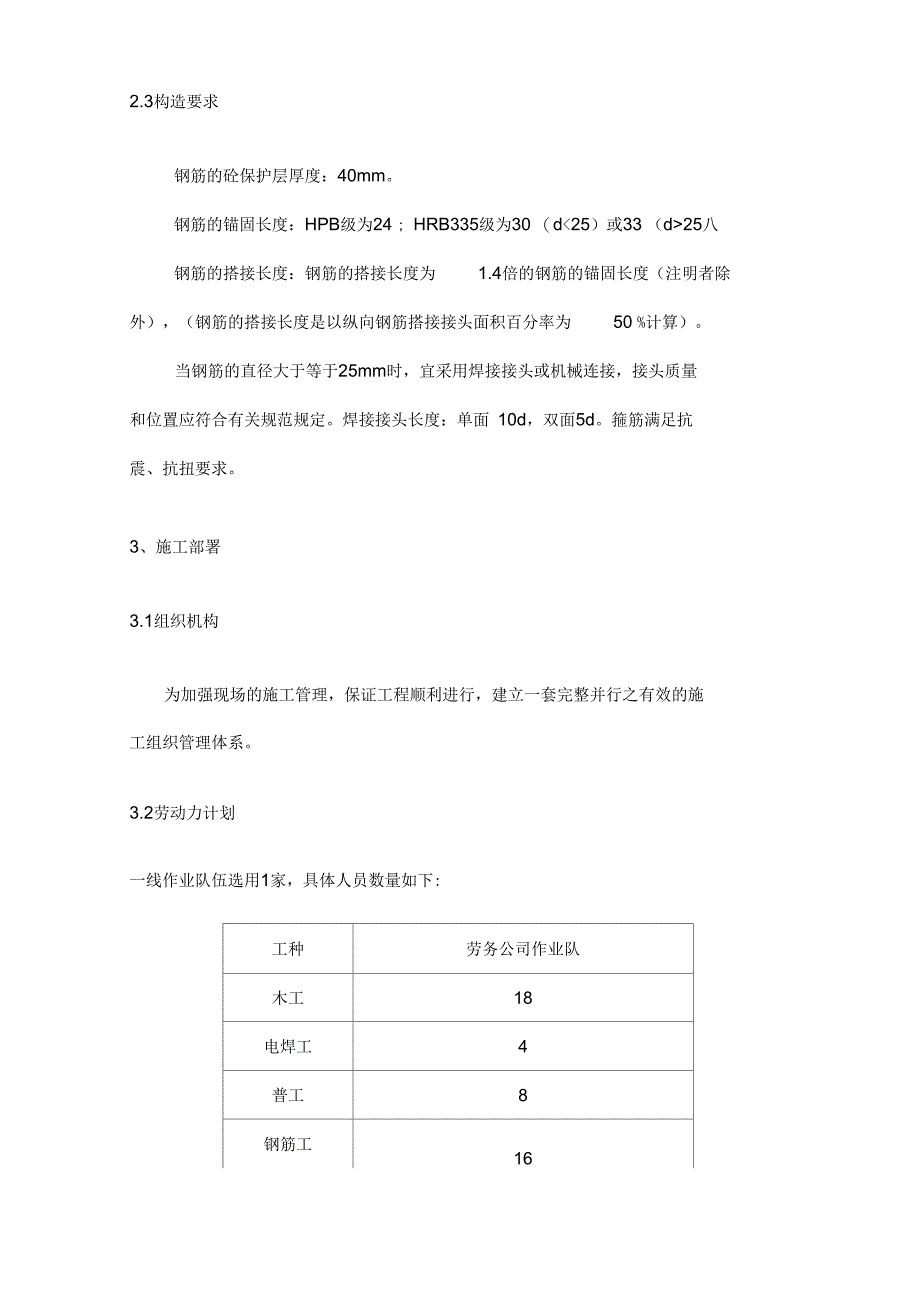 高炉系统干式除尘基础施工方案#精选._第4页