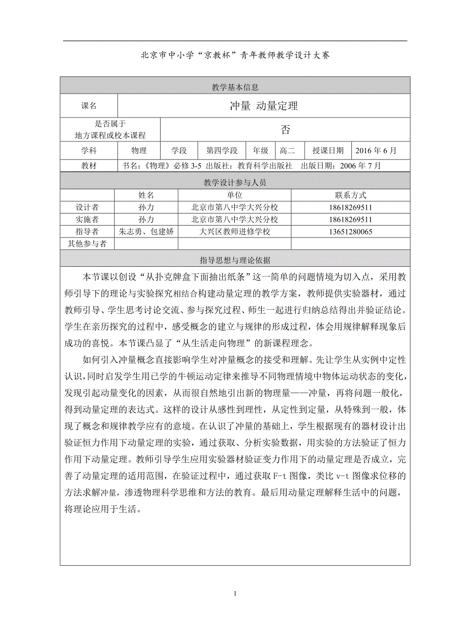 冲量动量定理_第1页