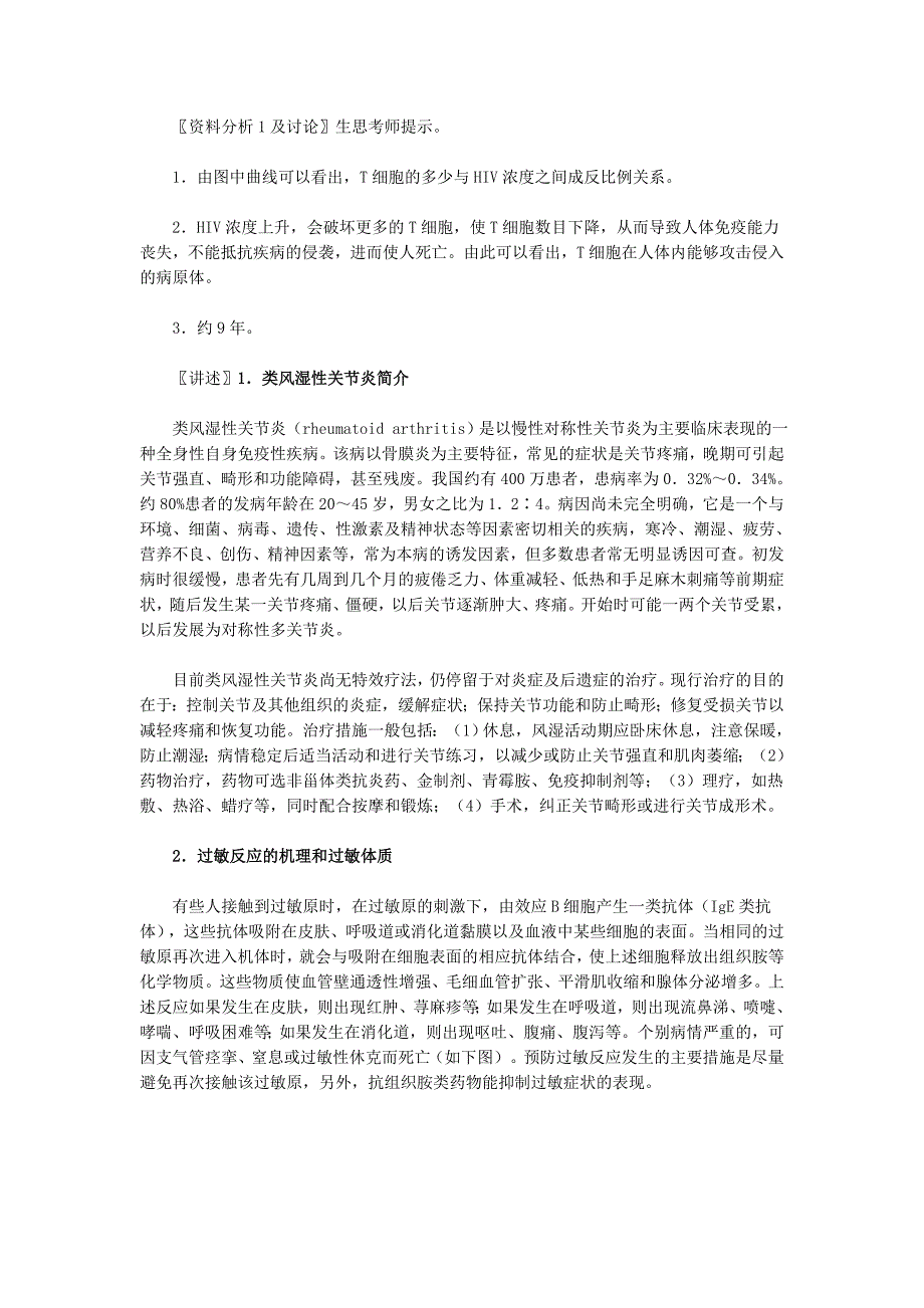 24　免疫调节　教学设计.doc_第2页