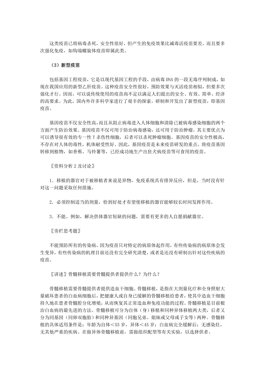 24　免疫调节　教学设计.doc_第4页