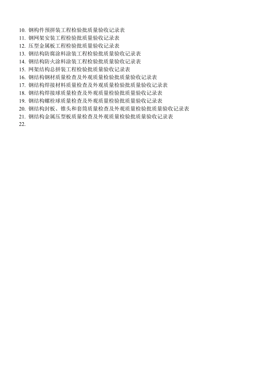 钢结构工序及划分及检测项目_第3页