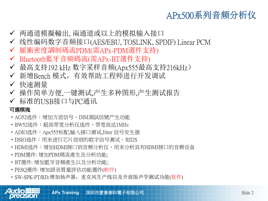 APx555音频分析仪音频测试仪操作说明书_第2页