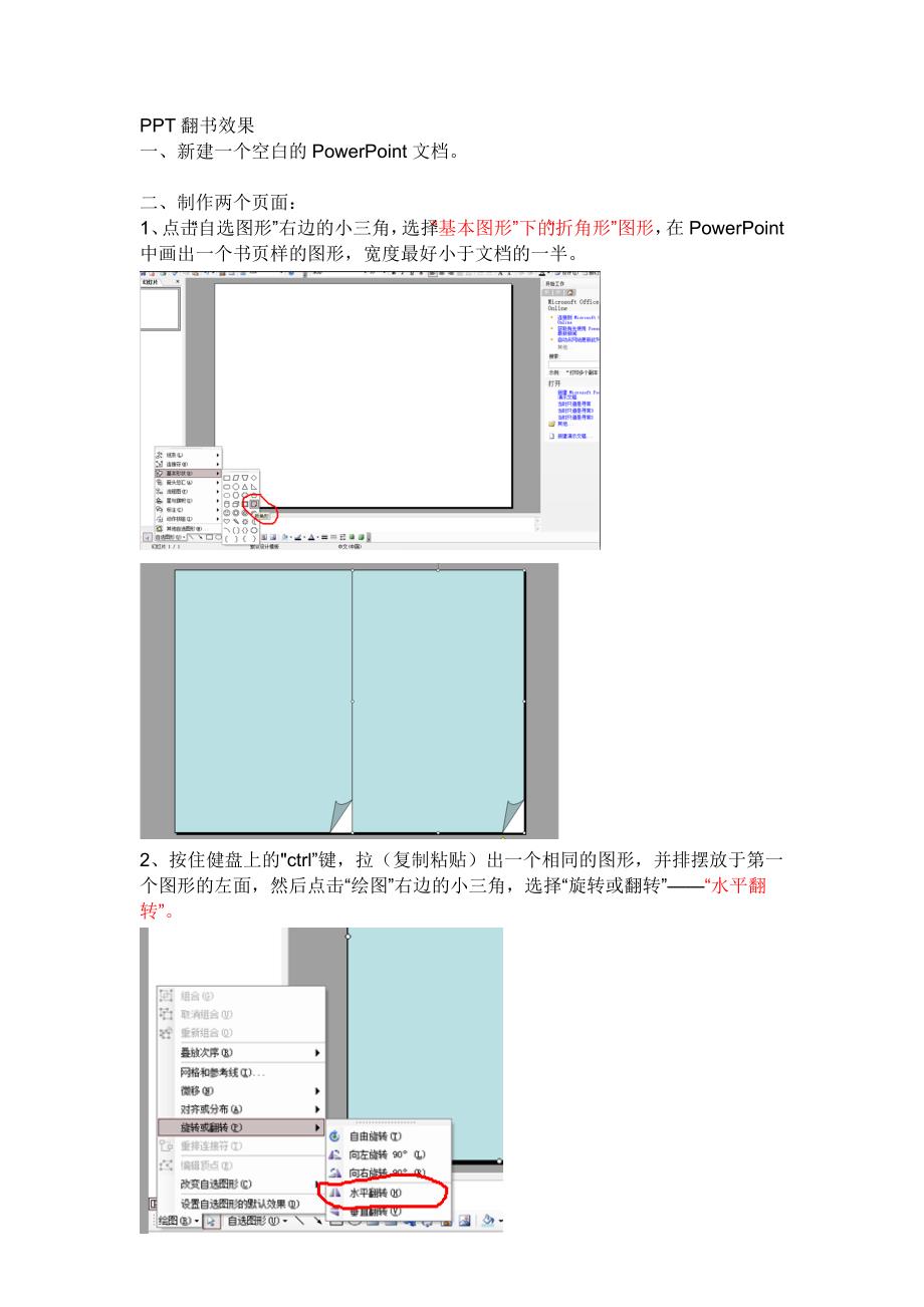 ppt翻页效果制作.doc_第1页