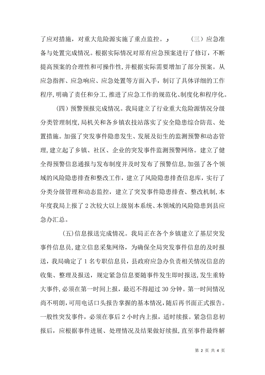 农业局年度应急管理工作总结_第2页