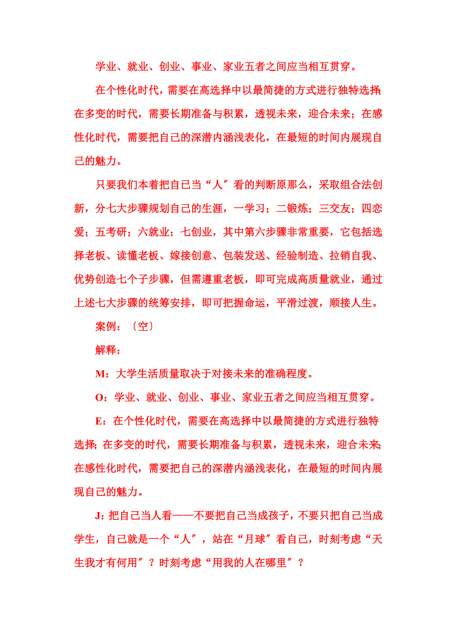 用心打造企业的核心竞争力_第2页