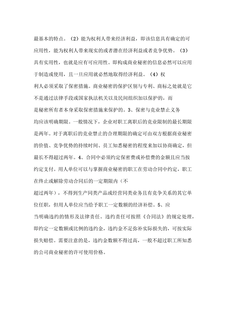 企业签订保密协议要注意哪些问题_第2页