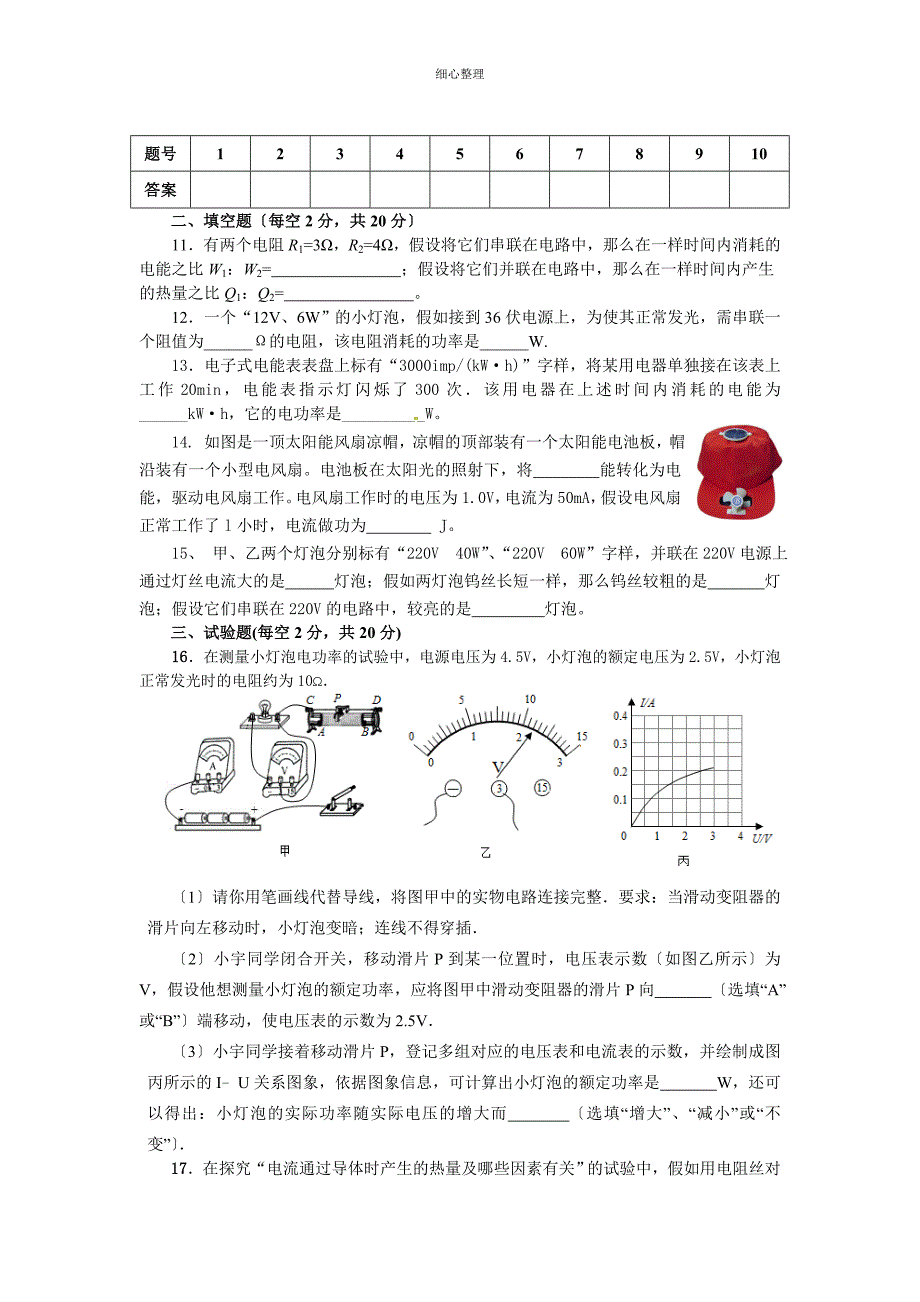 物理第十八章 单元测试_第3页