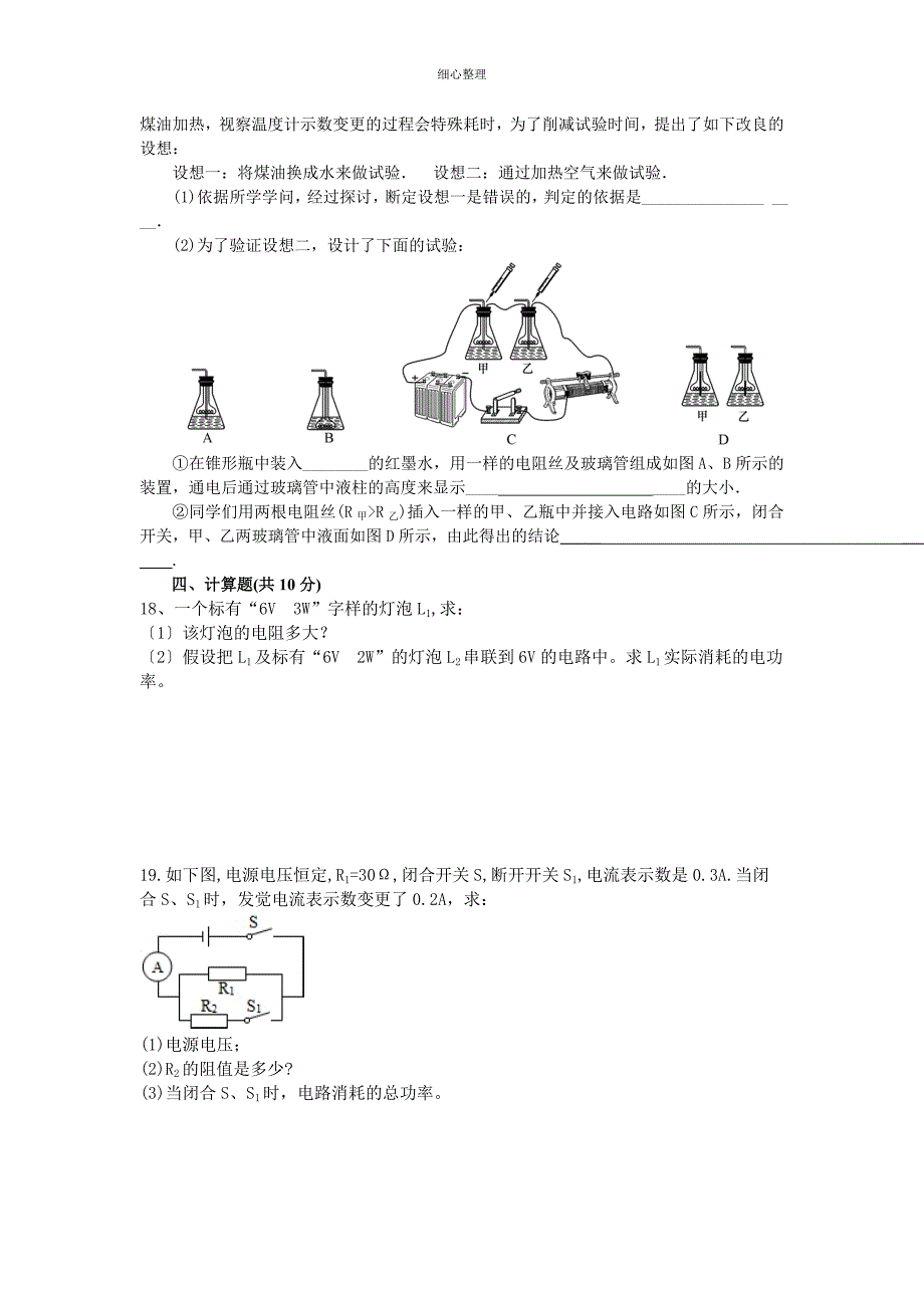 物理第十八章 单元测试_第4页