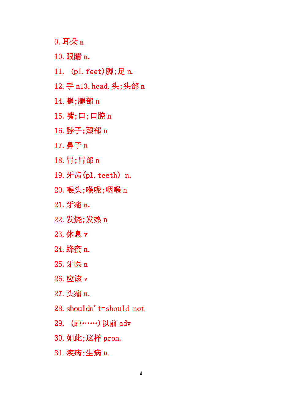 初二上册英语单词(汉语)_第4页