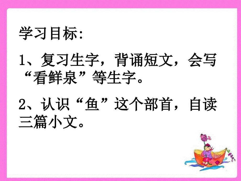 汉字家园一123_第1页