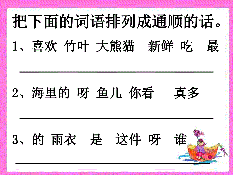 汉字家园一123_第4页