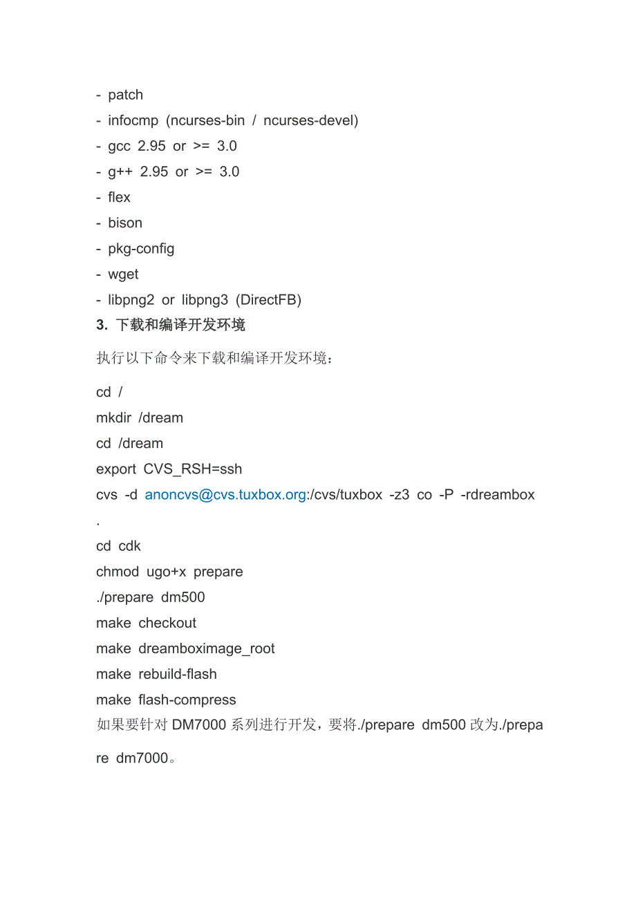 搭建Dreambox开发环境.doc_第2页