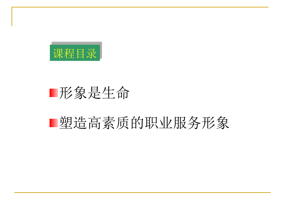 医护人员职业形象精品课件_第3页