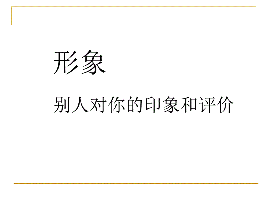 医护人员职业形象精品课件_第4页