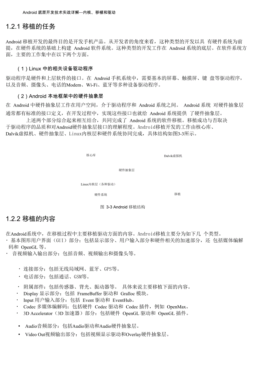 android驱动开发和移植详解_第4页