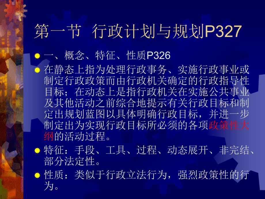 第十八章行政主体的其他行为_第3页