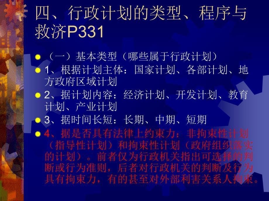 第十八章行政主体的其他行为_第5页