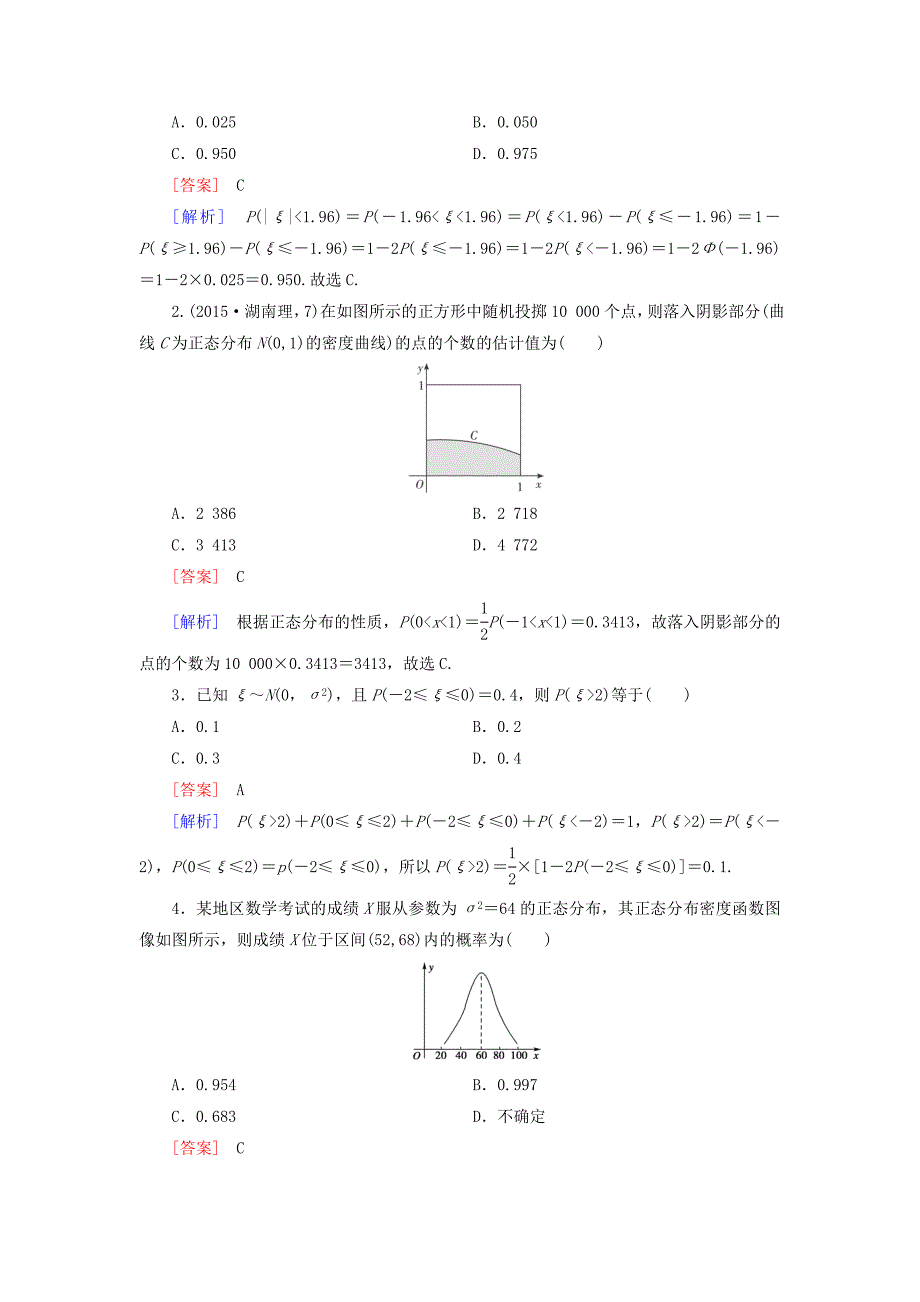 精编高中数学 第2章 6正态分布课时作业 北师大版选修23_第4页