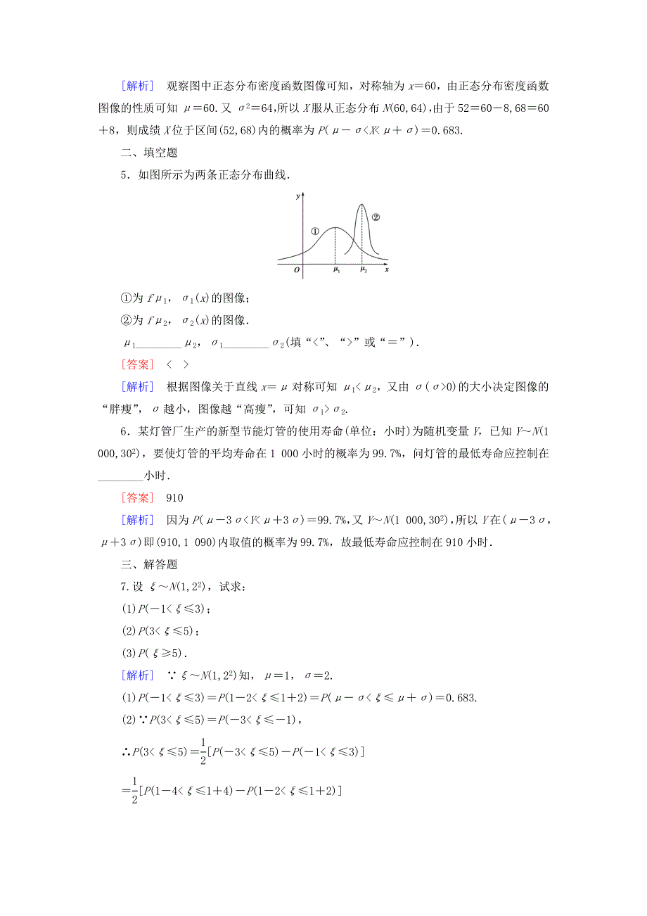 精编高中数学 第2章 6正态分布课时作业 北师大版选修23_第5页