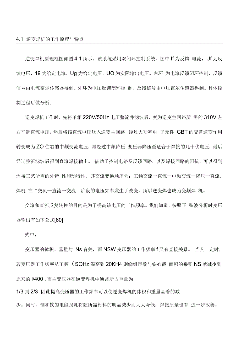 逆变焊机主电路的设计_第1页