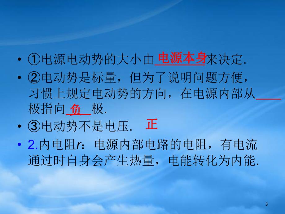 高考物理第一轮考点总复习课件47_第3页