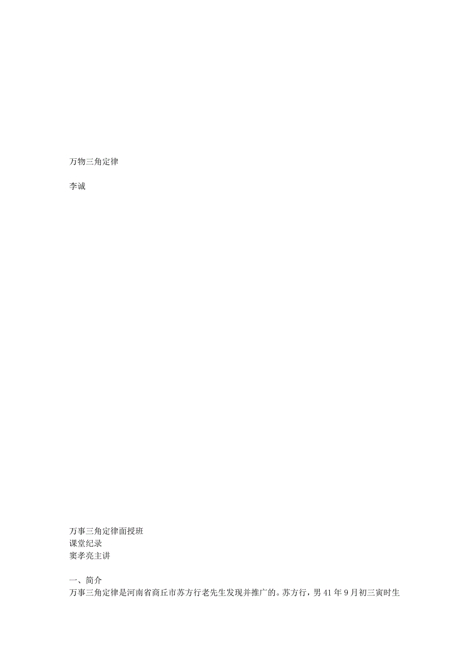 万事三角定律面授班.doc_第1页