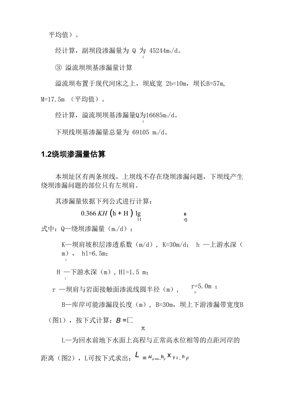 坝基渗漏与绕坝渗漏_第4页