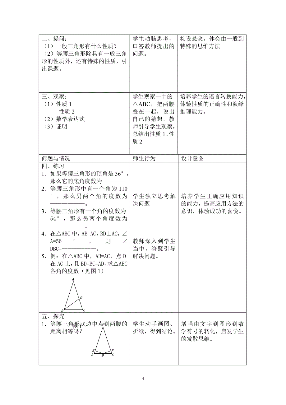 等腰三角形的性质课程设计.doc_第4页