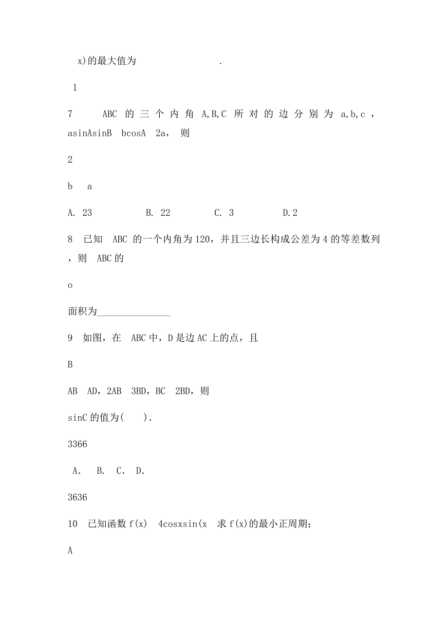 三角函数练习题_第4页