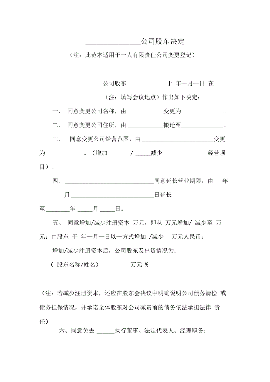 公司股东会决议或股东决定_第4页