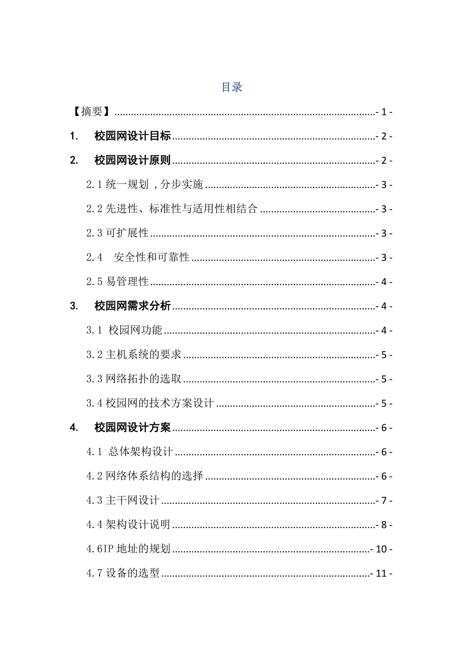 校园网 设计方案_第2页