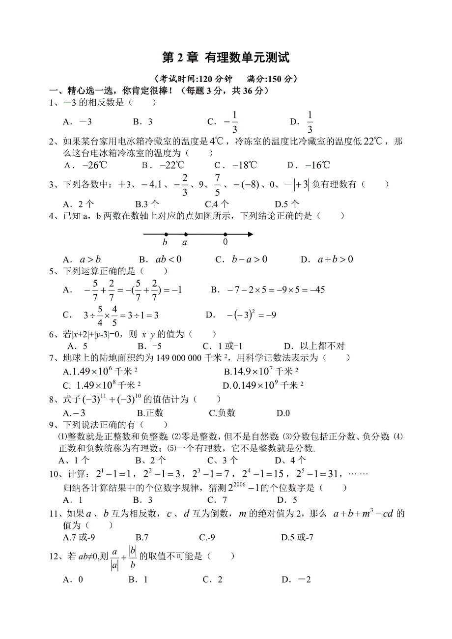 第2章+有理数测试1.doc_第1页