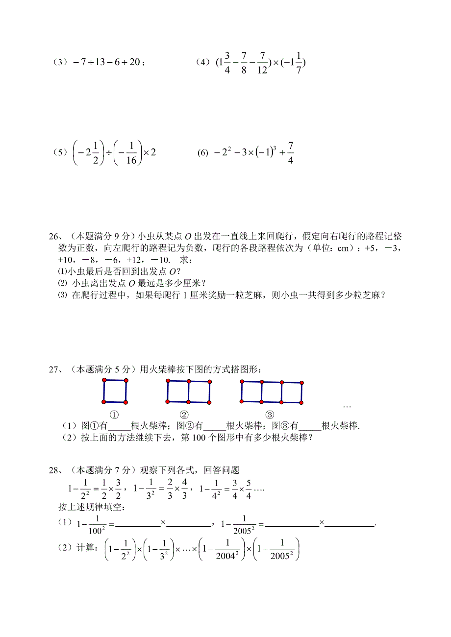 第2章+有理数测试1.doc_第3页