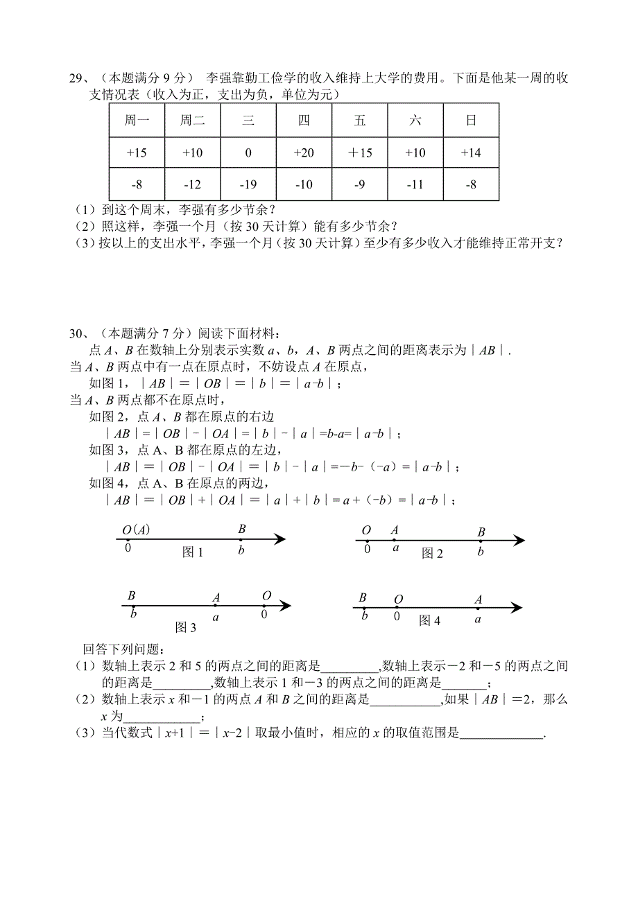 第2章+有理数测试1.doc_第4页