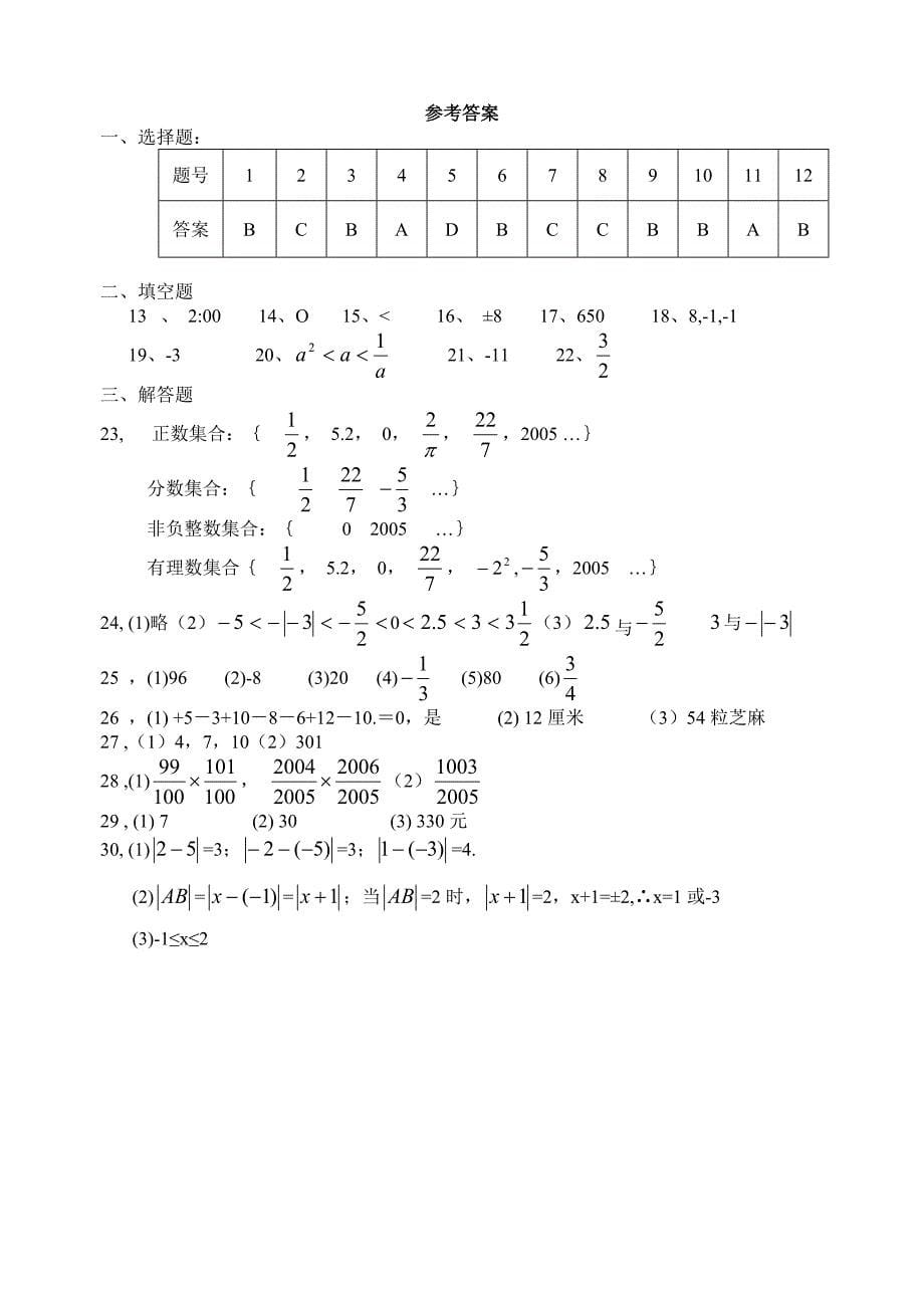 第2章+有理数测试1.doc_第5页