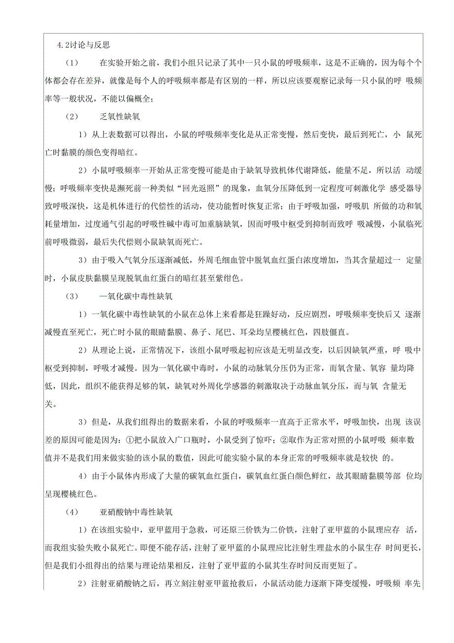 不同类型的缺氧实验报告_第3页