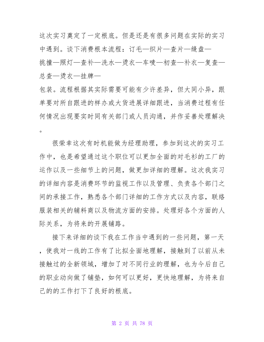 生产实习报告.doc_第2页