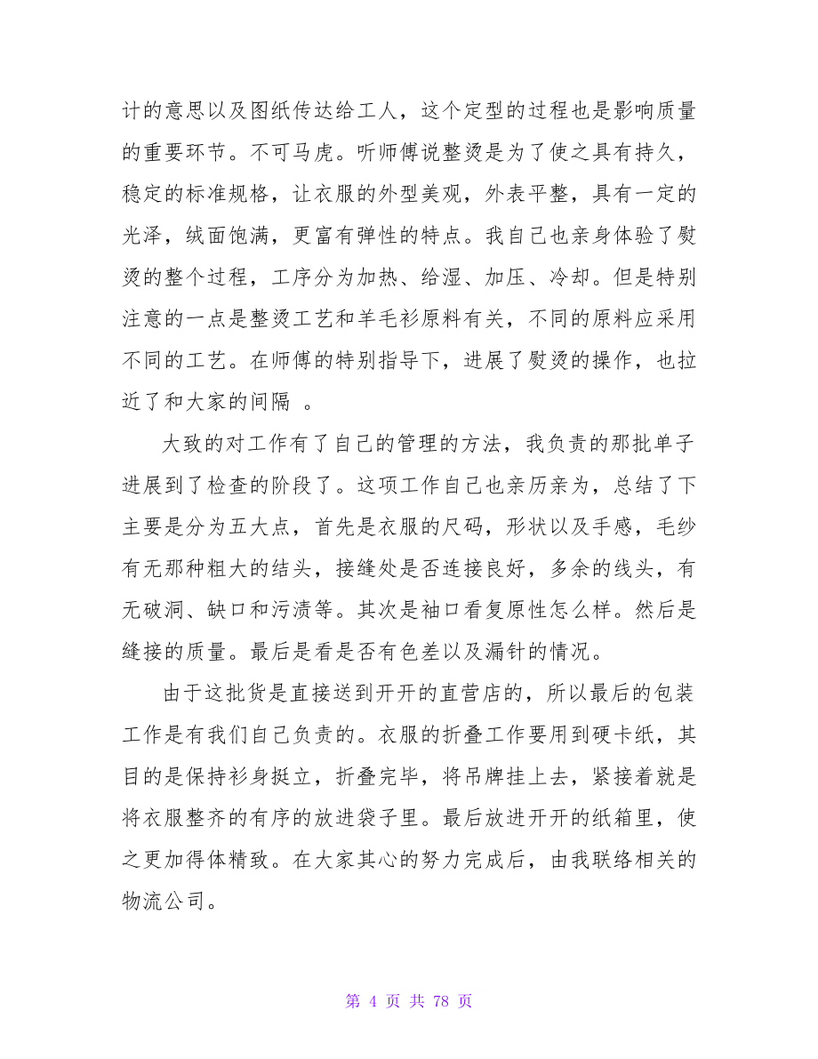 生产实习报告.doc_第4页